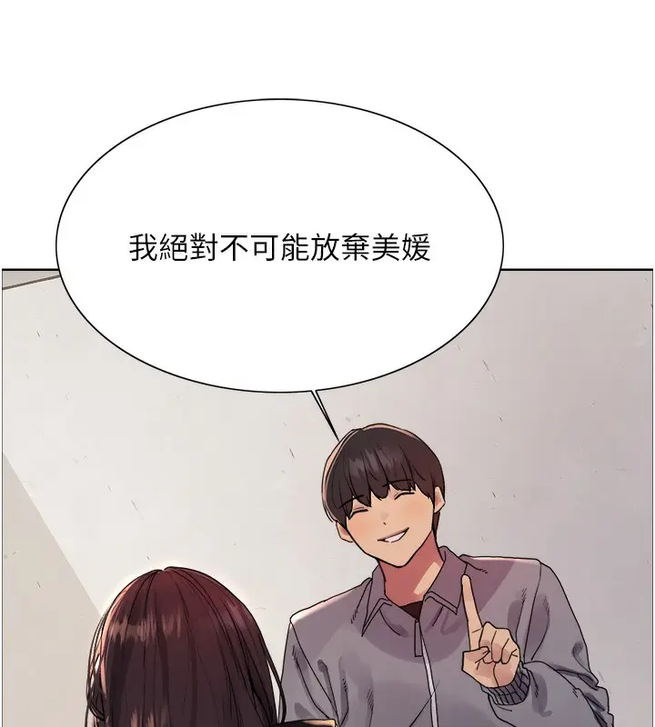 漫画《色轮眼》第2季 第49话第106张图