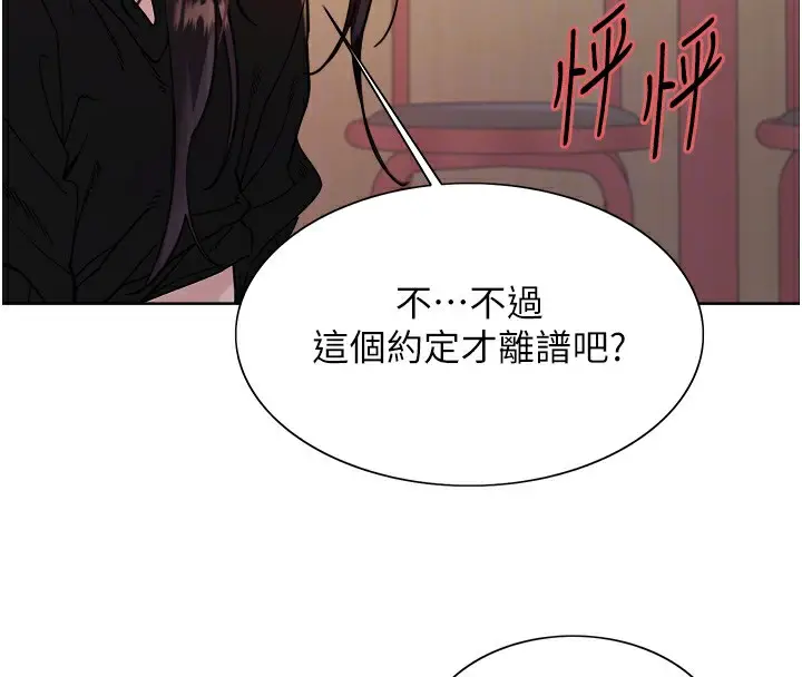 漫画《色轮眼》第2季 第49话第113张图
