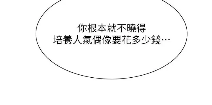 漫画《色轮眼》第2季 第49话第115张图