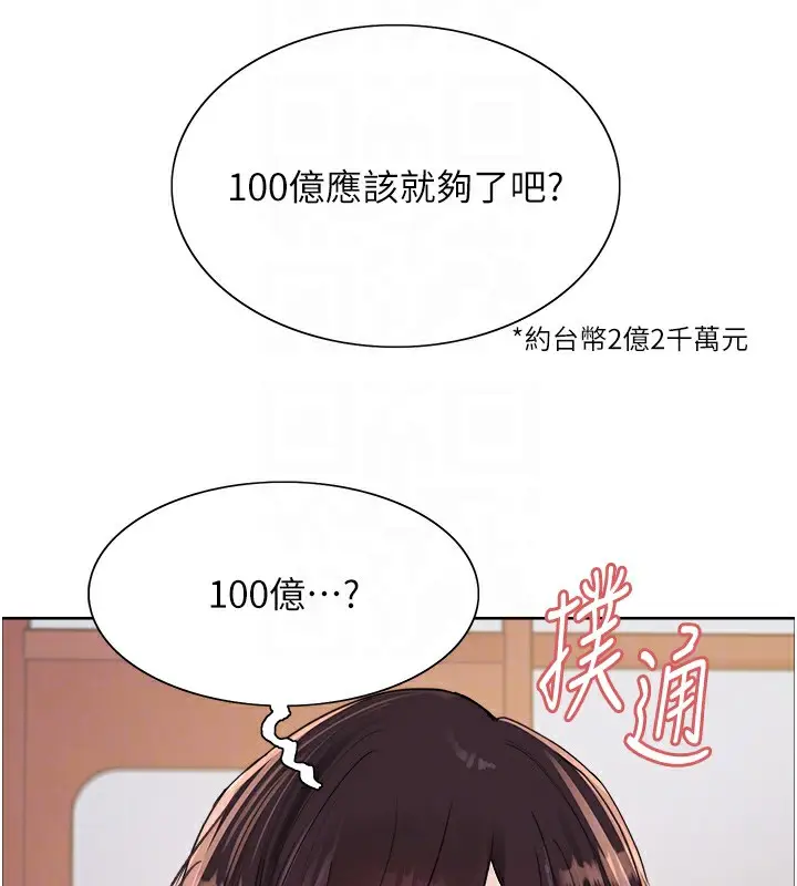 漫画《色轮眼》第2季 第49话第118张图