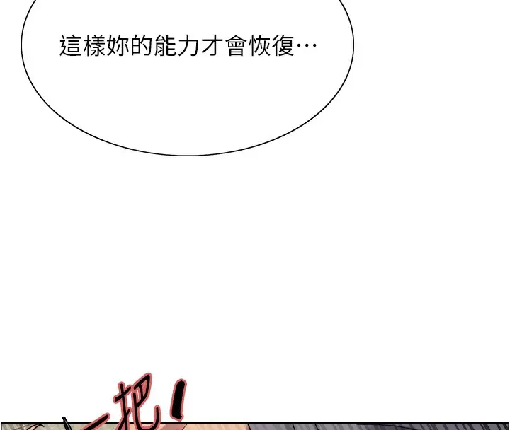 漫画《色轮眼》第2季 第49话第38张图