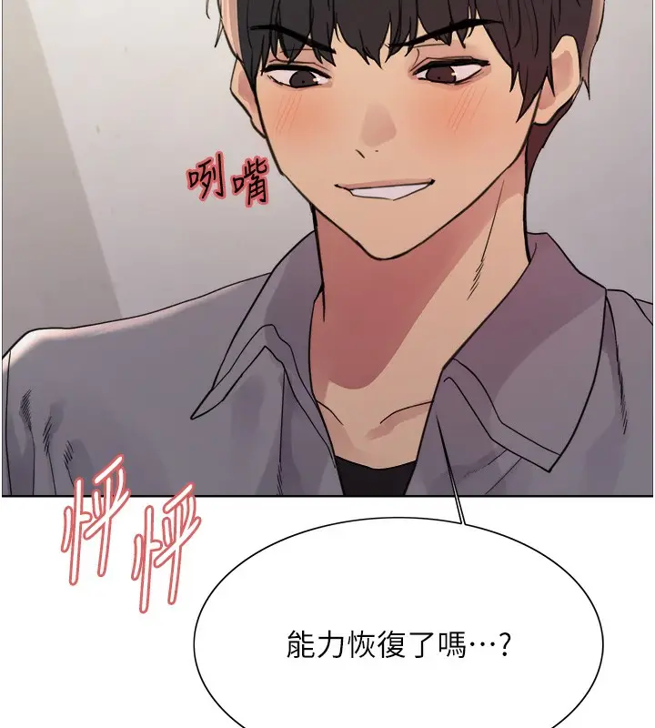 漫画《色轮眼》第2季 第49话第49张图