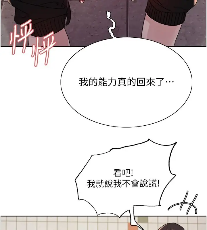 漫画《色轮眼》第2季 第49话第65张图