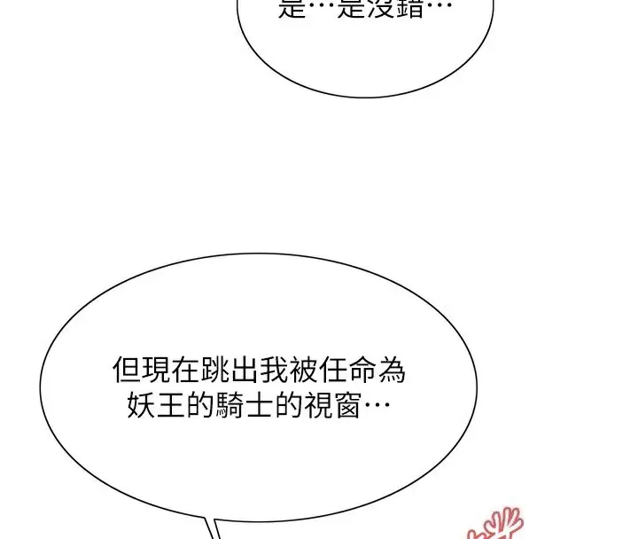 漫画《色轮眼》第2季 第49话第67张图
