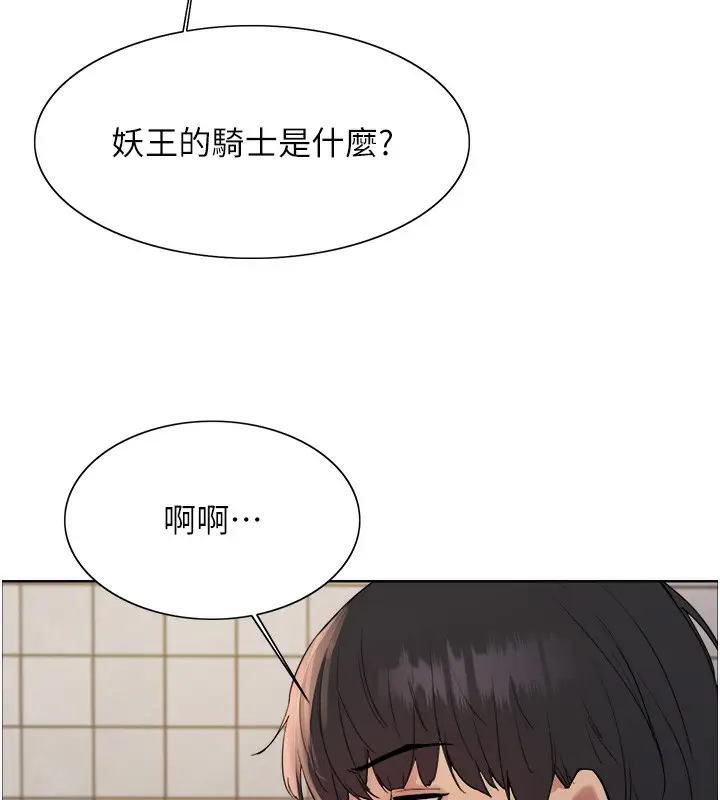 漫画《色轮眼》第2季 第49话第69张图