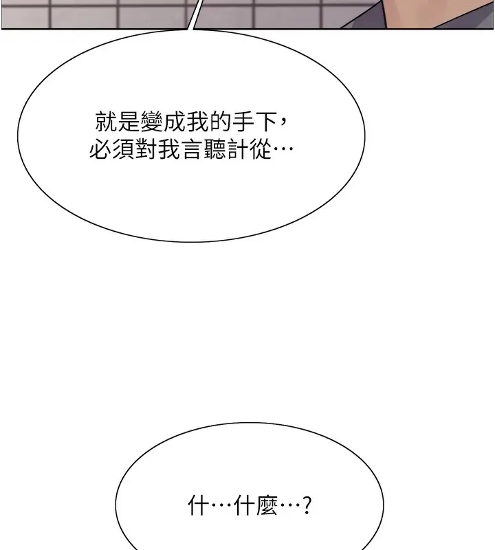 漫画《色轮眼》第2季 第49话第72张图