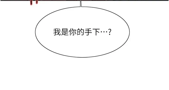 漫画《色轮眼》第2季 第49话第74张图