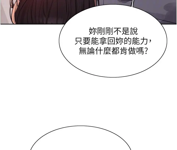 漫画《色轮眼》第2季 第49话第78张图