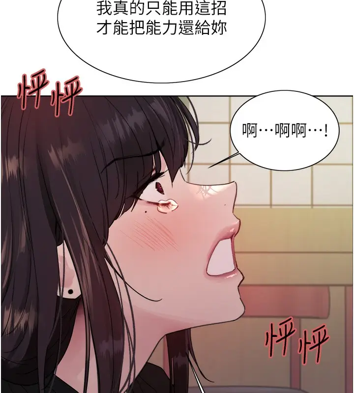 漫画《色轮眼》第2季 第49话第79张图