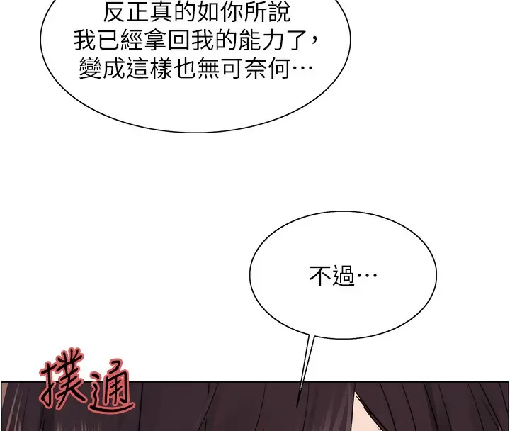 漫画《色轮眼》第2季 第49话第82张图