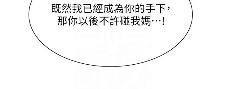 漫画《色轮眼》第2季 第49话第84张图