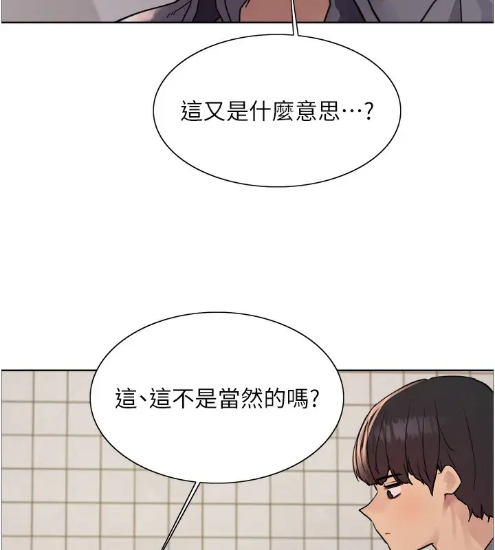 漫画《色轮眼》第2季 第49话第86张图
