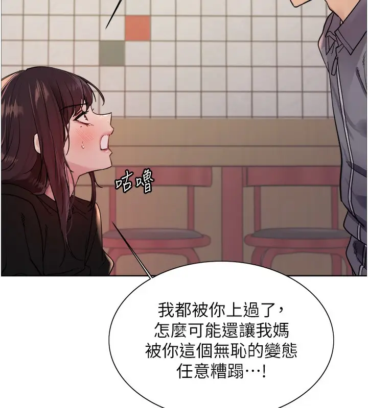 漫画《色轮眼》第2季 第49话第87张图