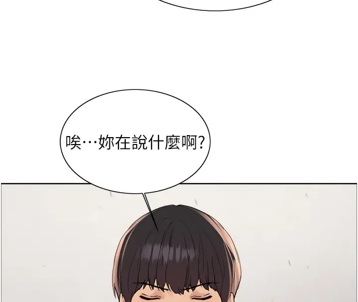 漫画《色轮眼》第2季 第49话第88张图