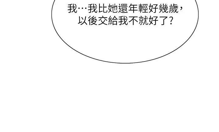 漫画《色轮眼》第2季 第49话第94张图