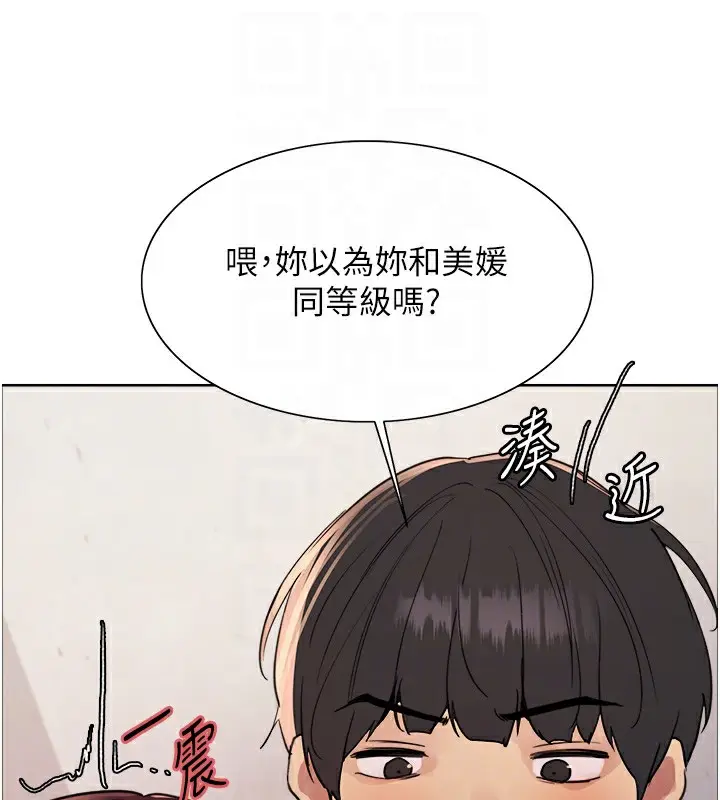 漫画《色轮眼》第2季 第49话第95张图