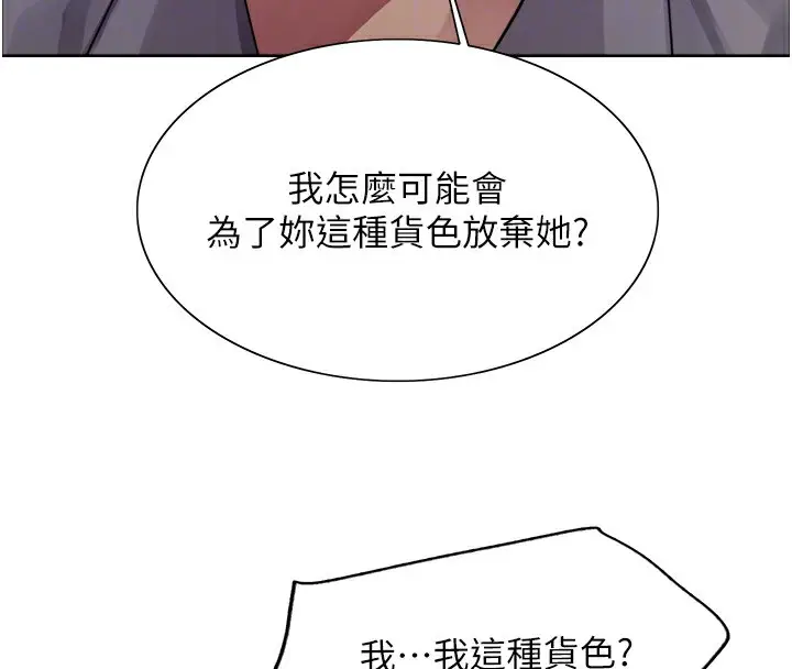 漫画《色轮眼》第2季 第49话第98张图