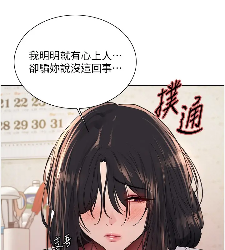 漫画《色轮眼》第2季 第50话第101张图