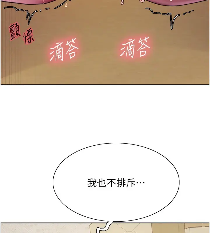 漫画《色轮眼》第2季 第50话第129张图