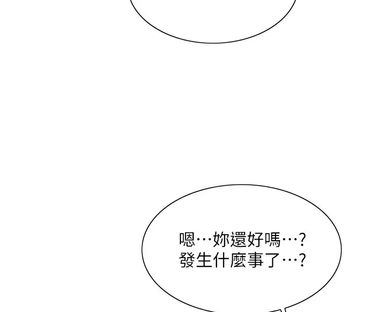 漫画《色轮眼》第2季 第50话第20张图