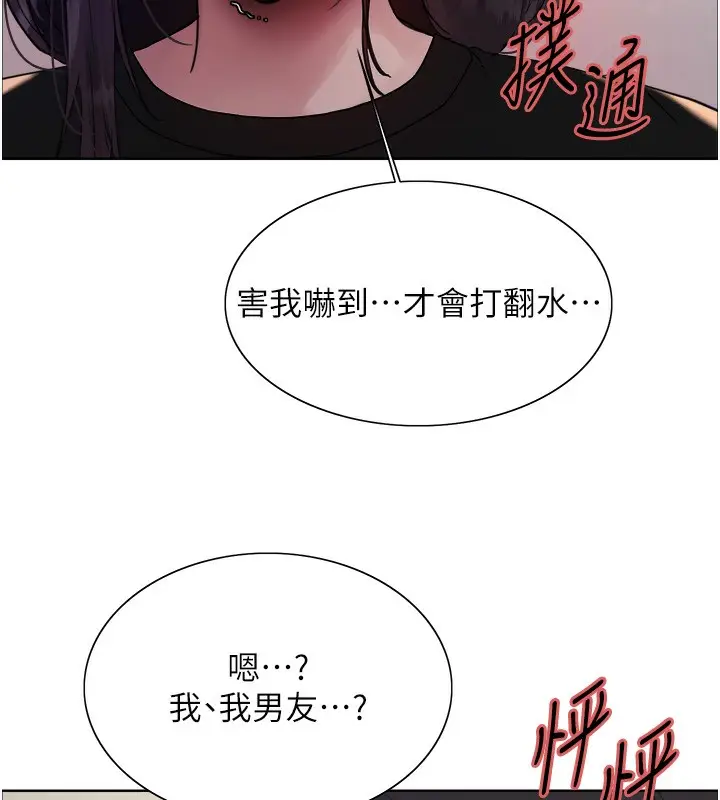 漫画《色轮眼》第2季 第50话第26张图