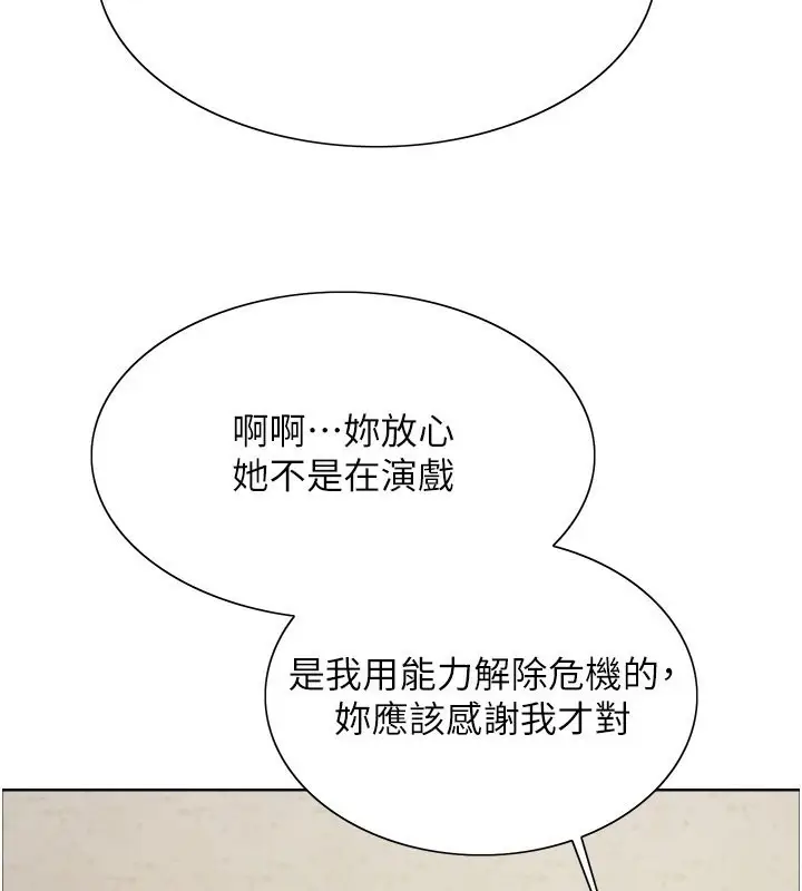 漫画《色轮眼》第2季 第50话第44张图