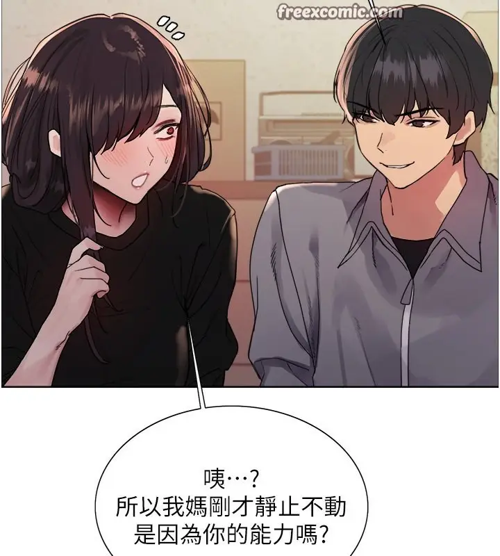 漫画《色轮眼》第2季 第50话第45张图
