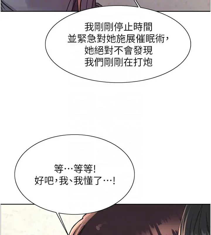漫画《色轮眼》第2季 第50话第48张图