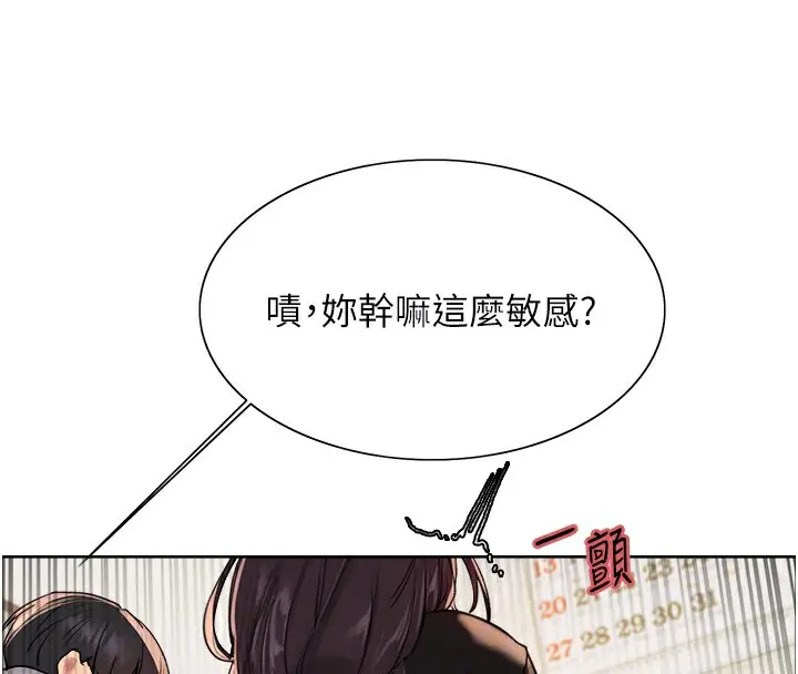 漫画《色轮眼》第2季 第50话第50张图