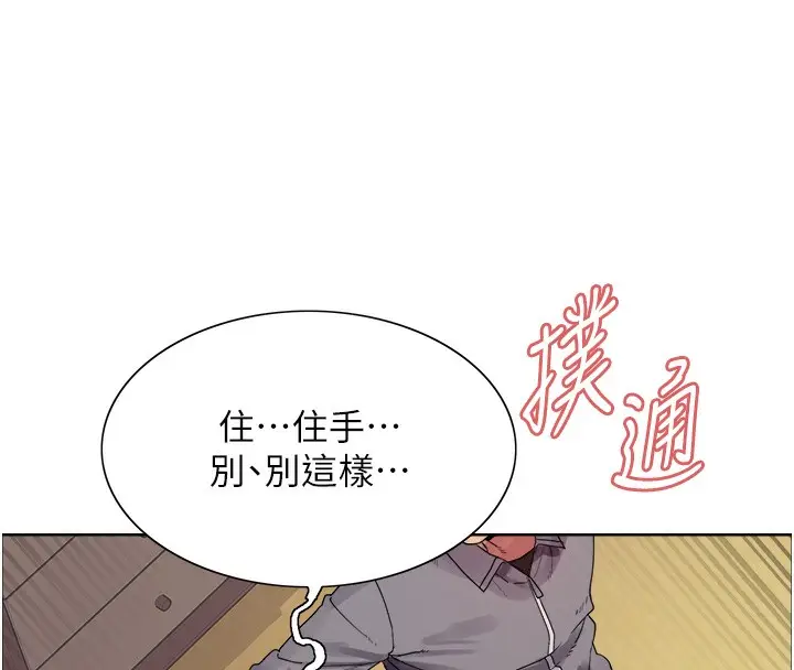 漫画《色轮眼》第2季 第50话第54张图