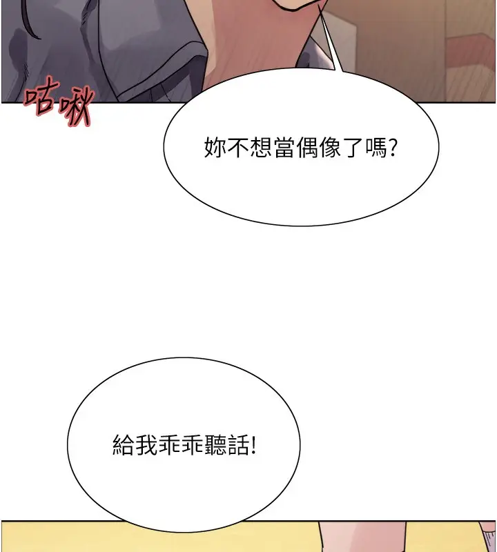 漫画《色轮眼》第2季 第50话第69张图
