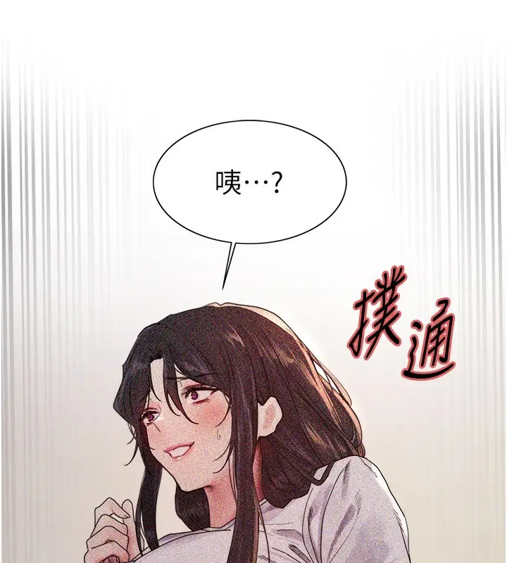 漫画《色轮眼》第2季 第50话第8张图