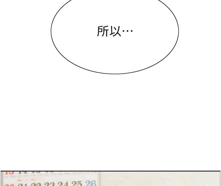漫画《色轮眼》第2季 第50话第82张图