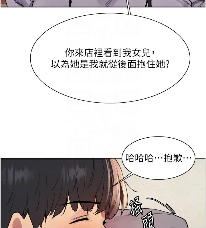 漫画《色轮眼》第2季 第50话第84张图