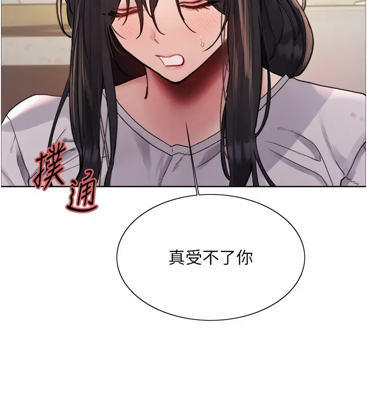 漫画《色轮眼》第2季 第50话第87张图