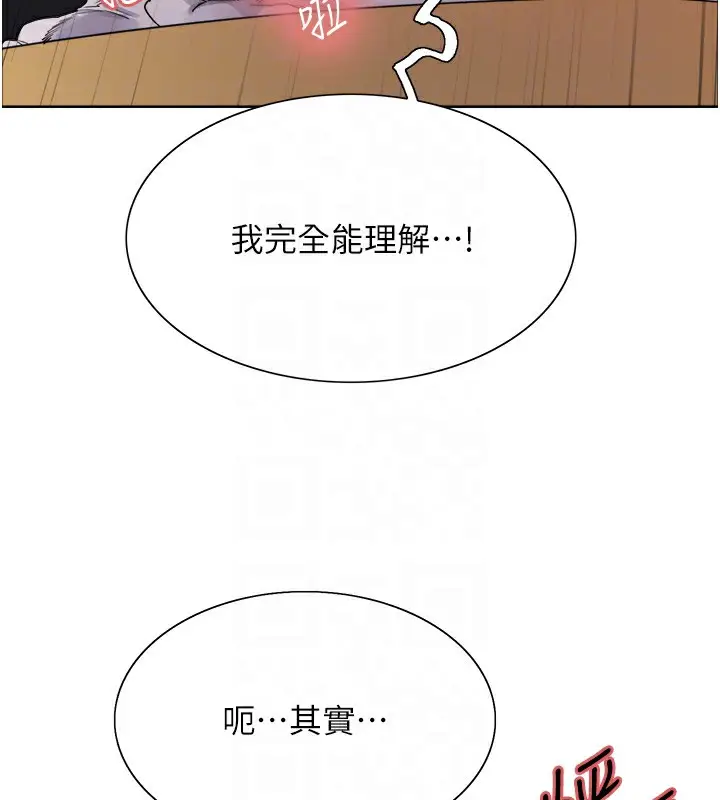 漫画《色轮眼》第2季 第50话第98张图