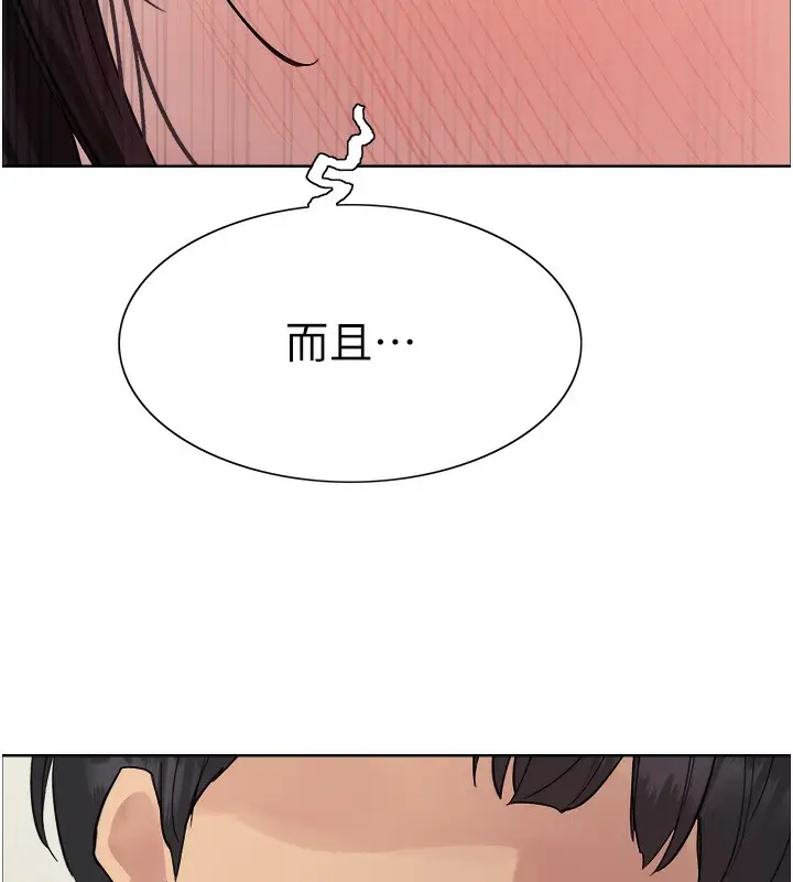 漫画《色轮眼》第2季 第51话第10张图