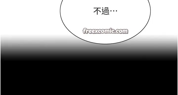 漫画《色轮眼》第2季 第51话第32张图