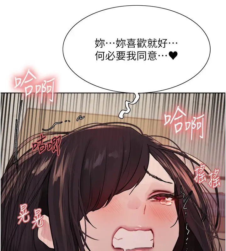 漫画《色轮眼》第2季 第51话第6张图