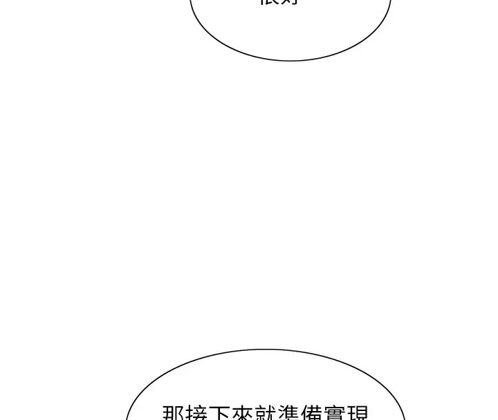 漫画《色轮眼》第2季 第52话第107张图