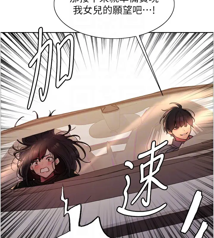 漫画《色轮眼》第2季 第52话第108张图