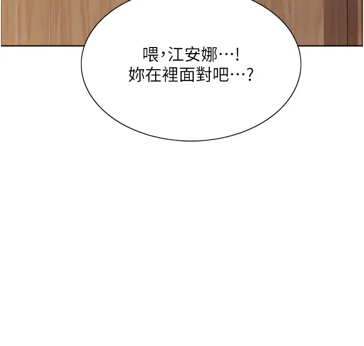 漫画《色轮眼》第2季 第52话第113张图