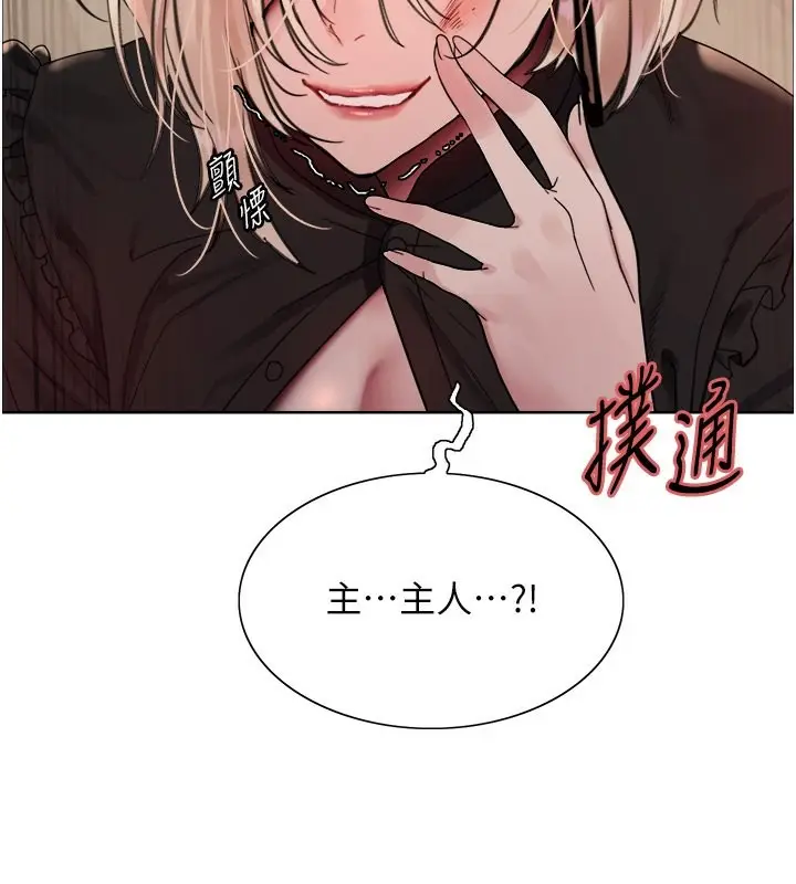 漫画《色轮眼》第2季 第52话第124张图
