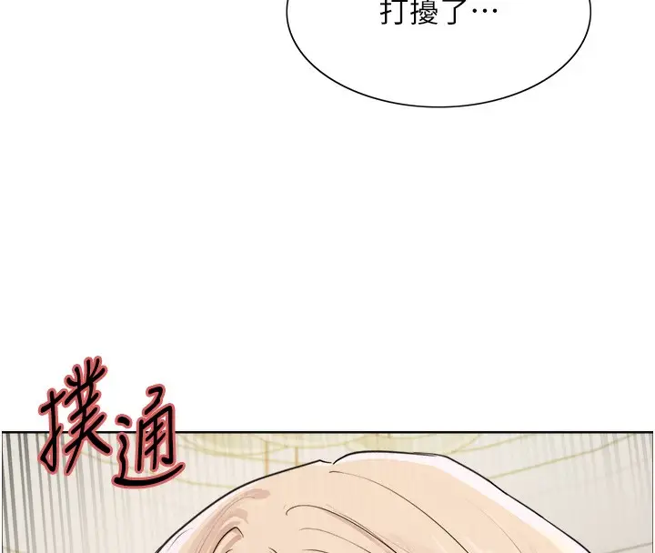 漫画《色轮眼》第2季 第52话第133张图
