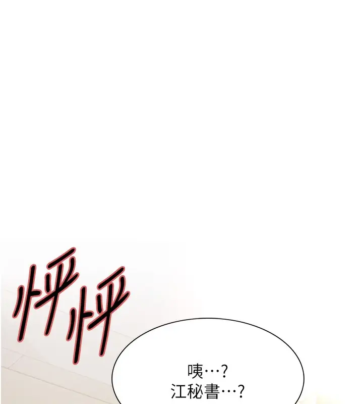 漫画《色轮眼》第2季 第52话第136张图