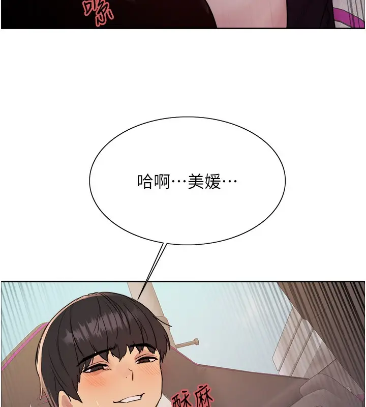 漫画《色轮眼》第2季 第52话第24张图
