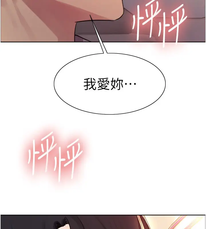 漫画《色轮眼》第2季 第52话第40张图