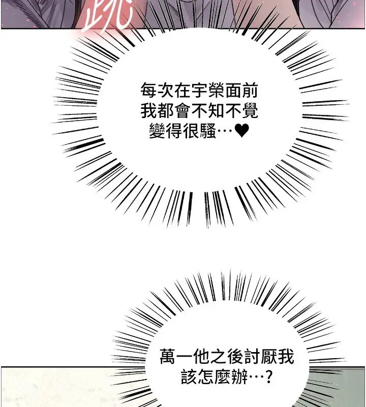 漫画《色轮眼》第2季 第52话第53张图