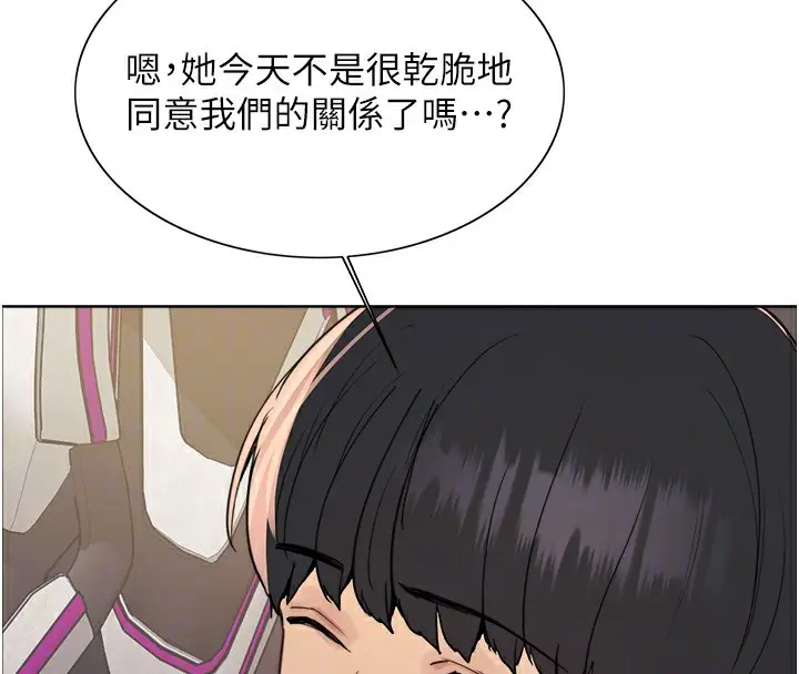 漫画《色轮眼》第2季 第52话第73张图