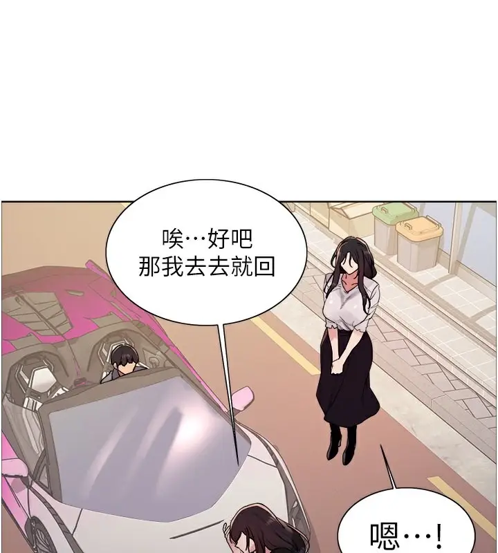 漫画《色轮眼》第2季 第52话第81张图